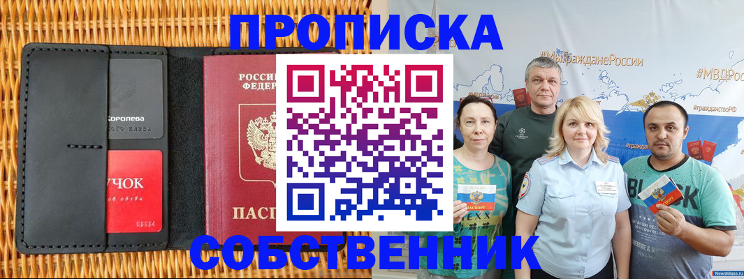 прописка 2025 в Чкаловске